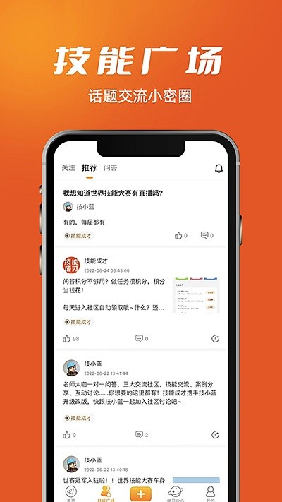 技能成才免费官方版APP