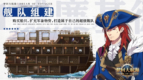 梦回大航海游戏