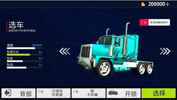 美国卡车模拟器手机app游戏
