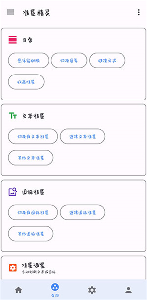 准星助手官方版APP