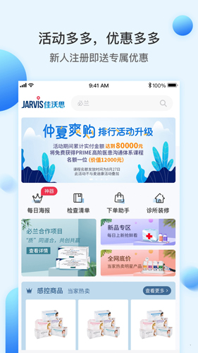 佳沃思app软件APP
