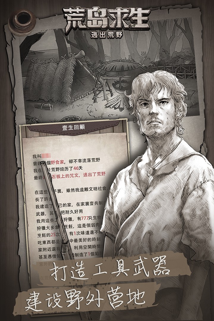 荒野日记孤岛app官方版免费版游戏