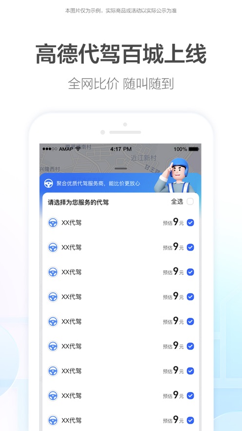高德地图免费APP