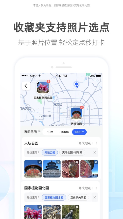 高德地图免费APP