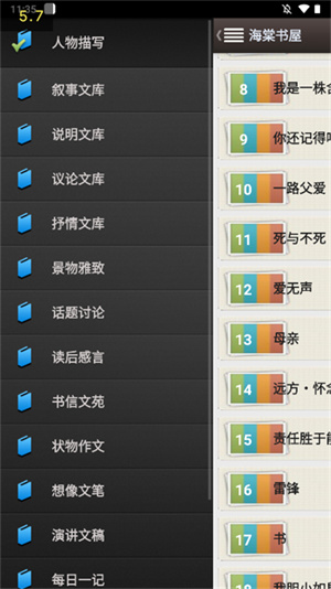 海棠文学城小说APP