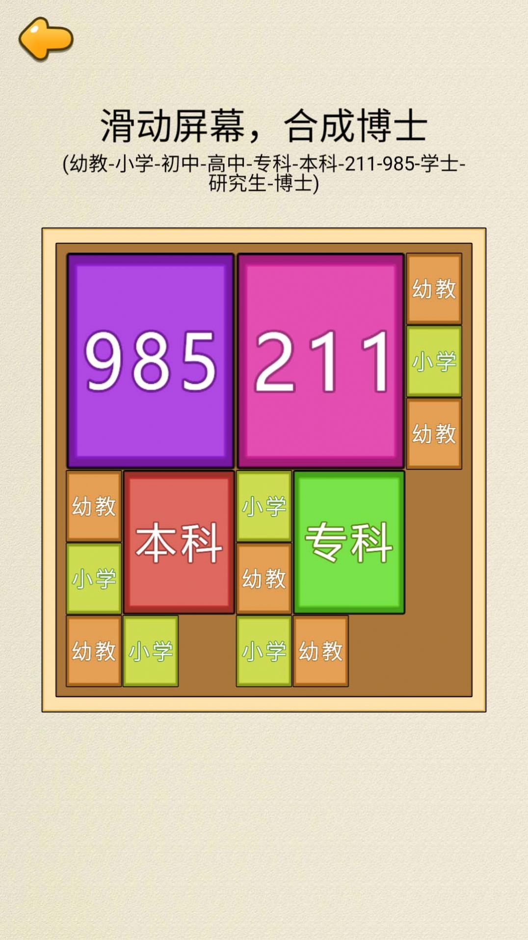 合成九八五正版游戏