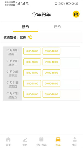 天天学车免费版APP
