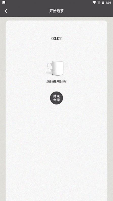 多来喝茶泡茶助手APP