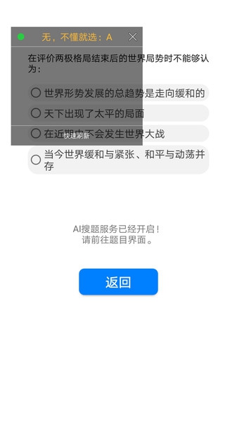 挑战答题助手手机APP