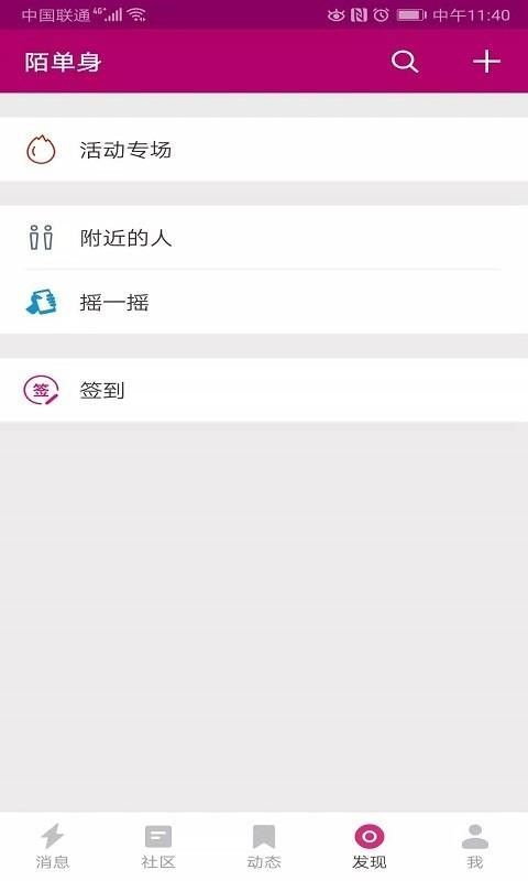 陌单身2023年版APP