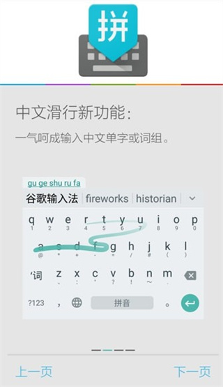 谷歌拼音输入法免费版APP
