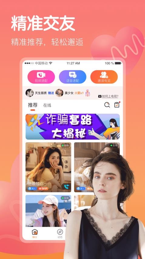 心欢官方版免费APP