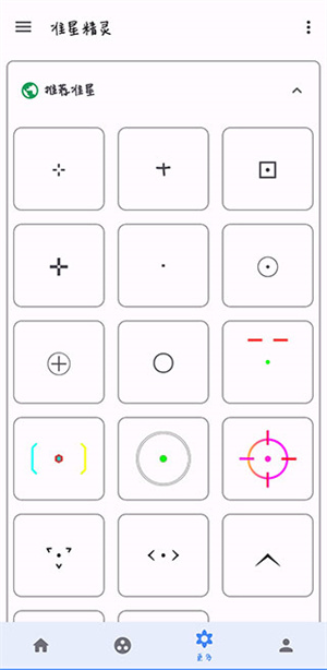 准星助手官方版APP