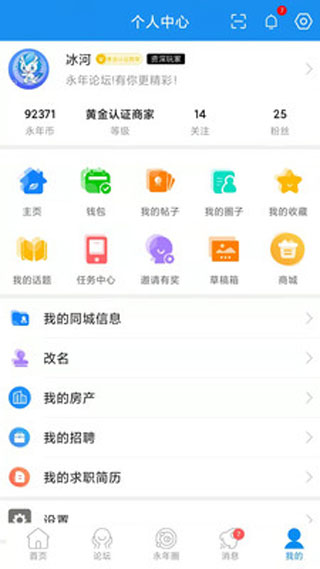 永年论坛软件APP