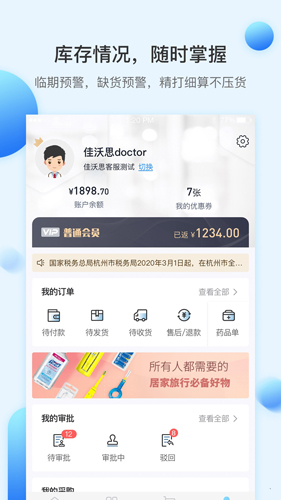 佳沃思app软件APP