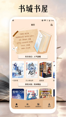 黑岩阅读软件APP