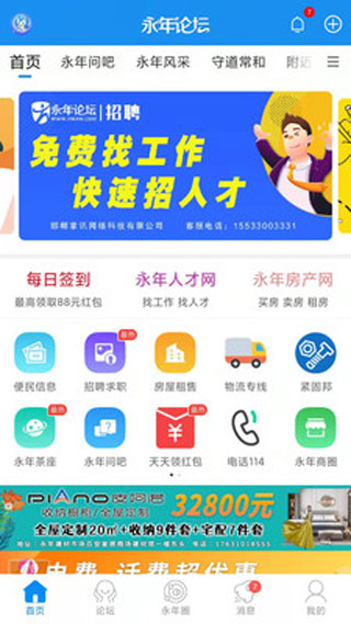 永年论坛软件APP