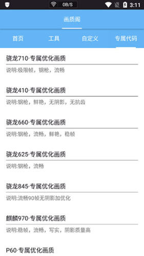 画质阁免费版APP