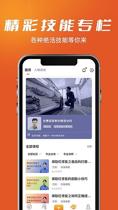 技能成才免费官方版APP