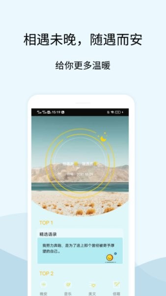 晚安语录软件APP