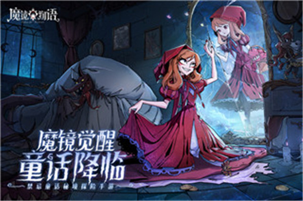 魔镜物语手机版游戏