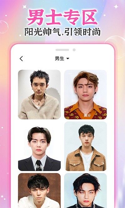 AI试发型appAPP