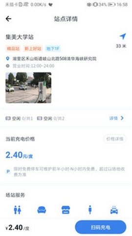 新电途官方版APP