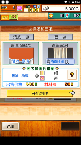 开罗拉面店手机版游戏