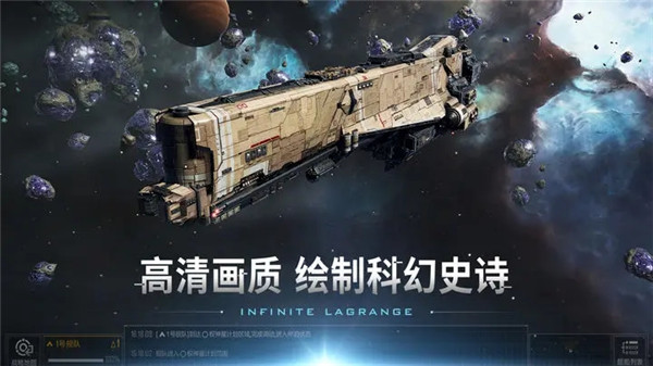 无尽的拉格朗日app游戏