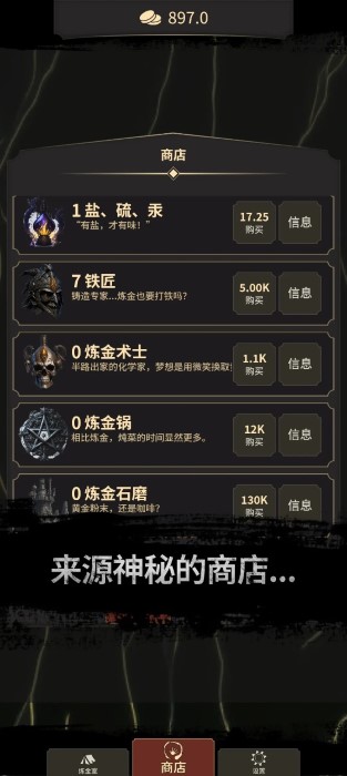 炼金术士Clicker免费游戏