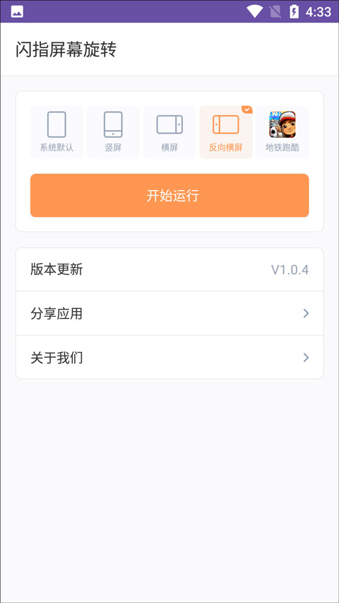 闪指屏幕旋转手机版APP