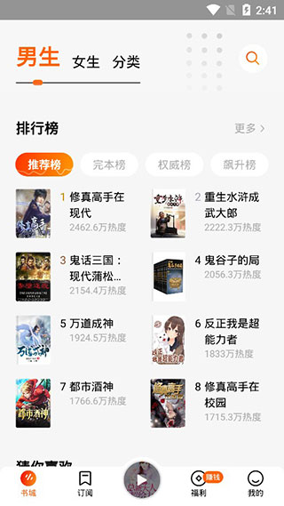 番茄畅听小说手机版APP