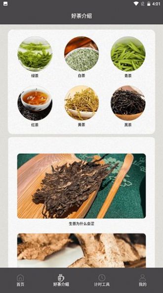 多来喝茶泡茶助手APP