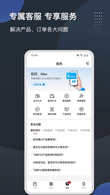飞速FSAPP