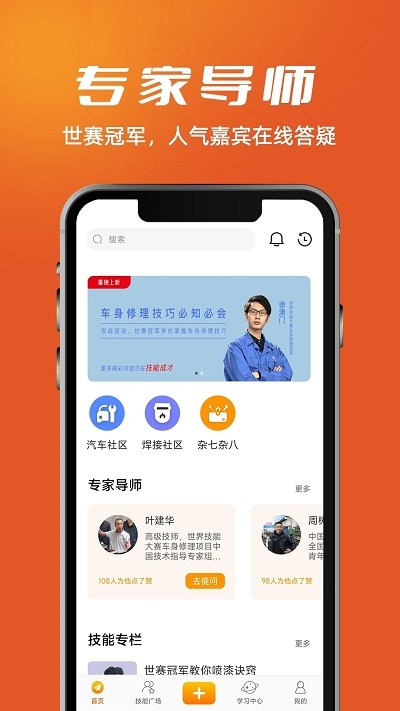 技能成才免费官方版APP