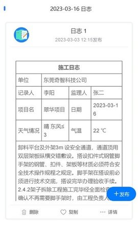 施工日志免费APP