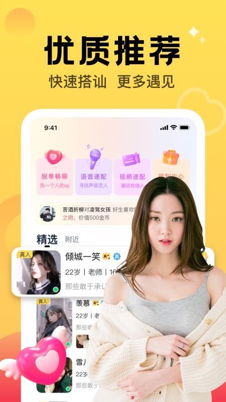 觅爱APP