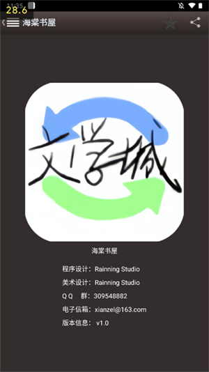 海棠文学城小说APP