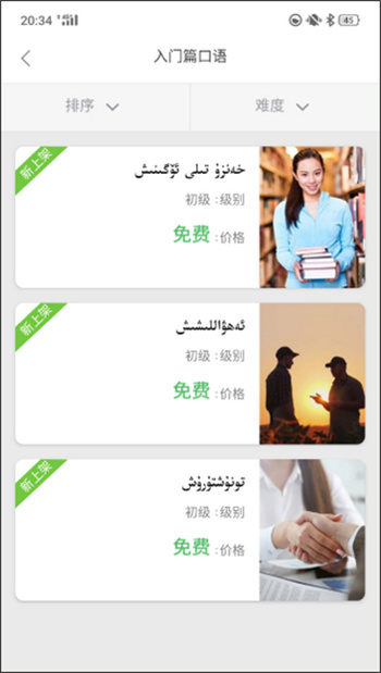 普通话助手APP