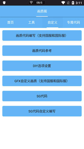 画质阁免费版APP