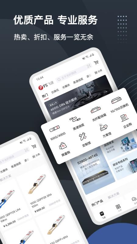飞速FSAPP