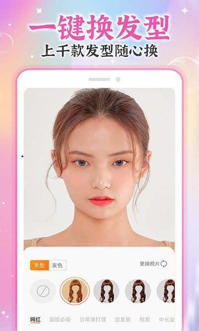 AI试发型appAPP