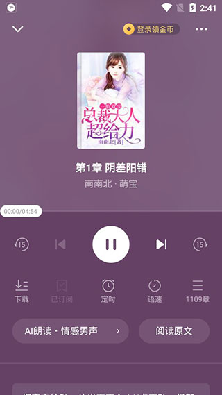 番茄畅听小说手机版APP