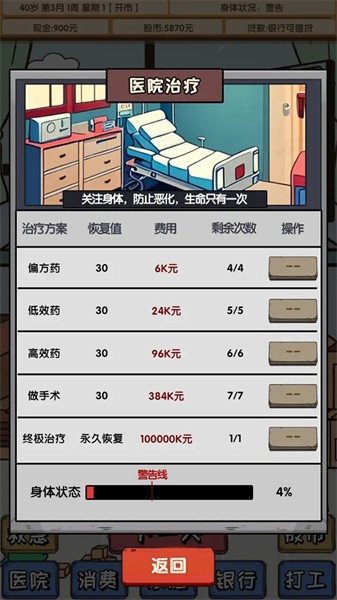 失业在家炒股app官方版游戏