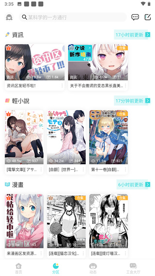 轻之国度免费版APP