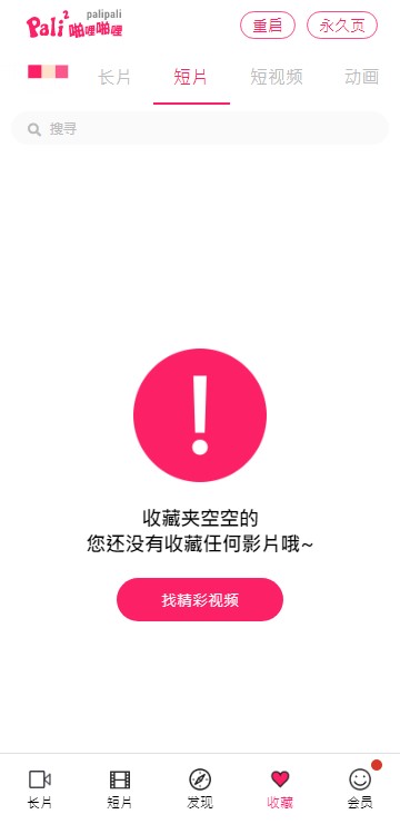 PALIPALI免费版APP
