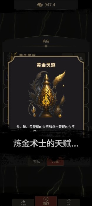 炼金术士Clicker免费游戏