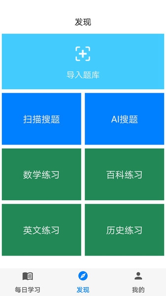 挑战答题助手手机APP