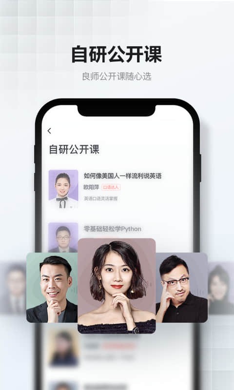 网易云课堂手机APP
