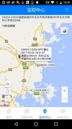 爱车生活手机免费APP